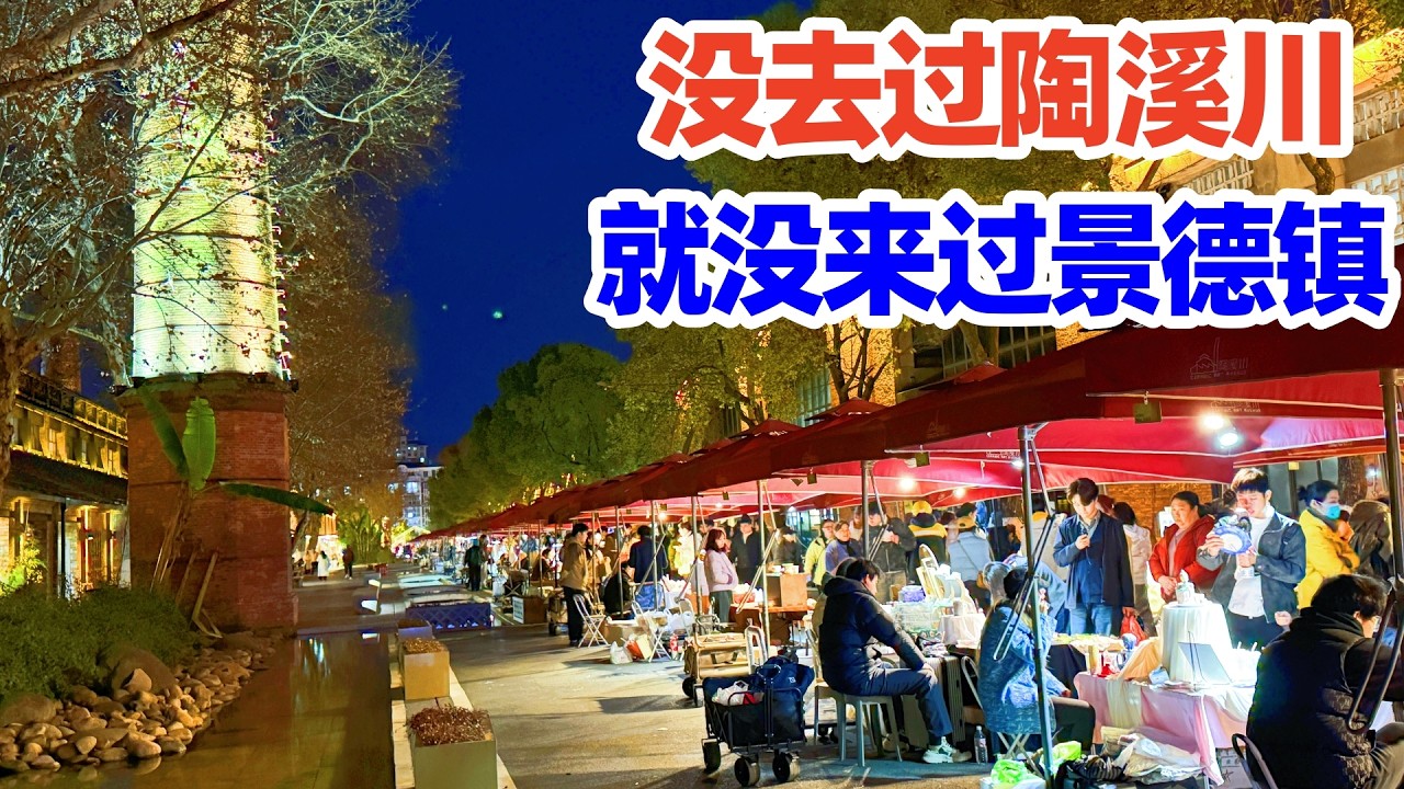 【回国游景德镇】千年瓷都最有活力的周末陶瓷创意集市！老瓷厂变身陶溪川文创园区, 这里每个摊位都有自己的原创艺术风格! 景德镇陶溪川文创街区! 景德镇陶瓷! 景德镇 Jingdezhen Jiangxi