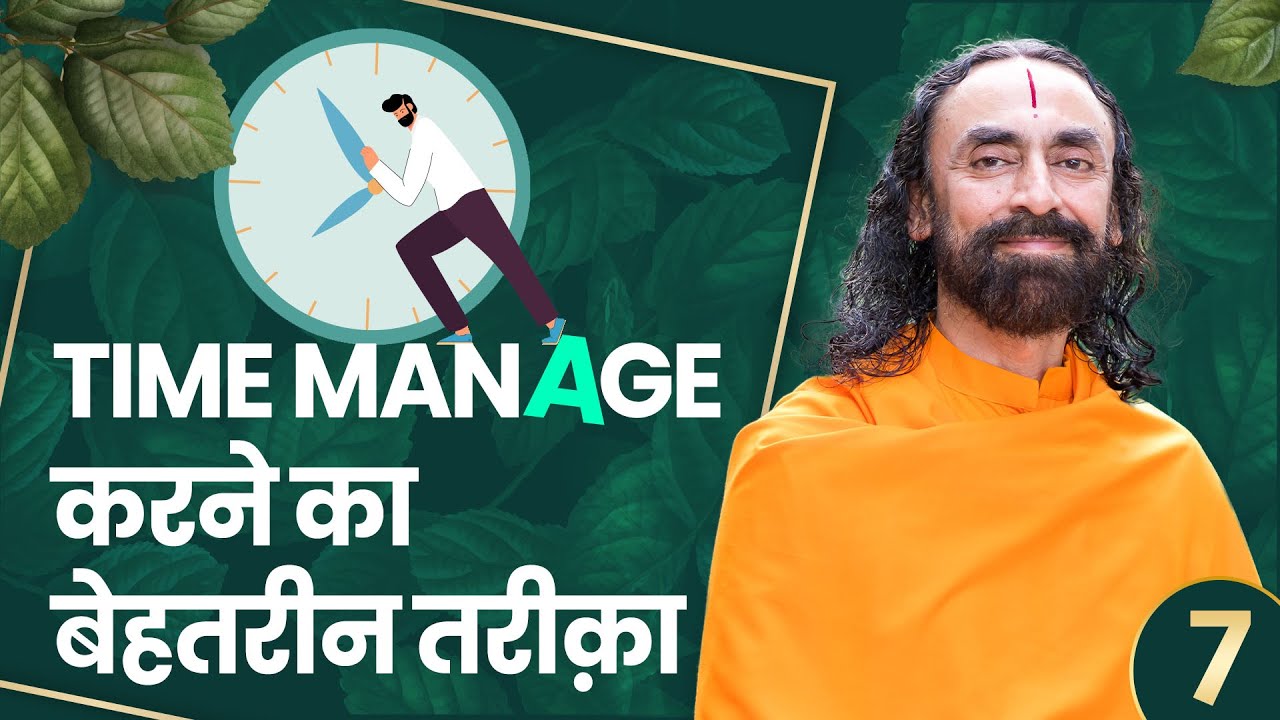 टाइम मैनेज करने का बेहतरीन तरीक़ा | Time Management Tips | Golden Rules - 7