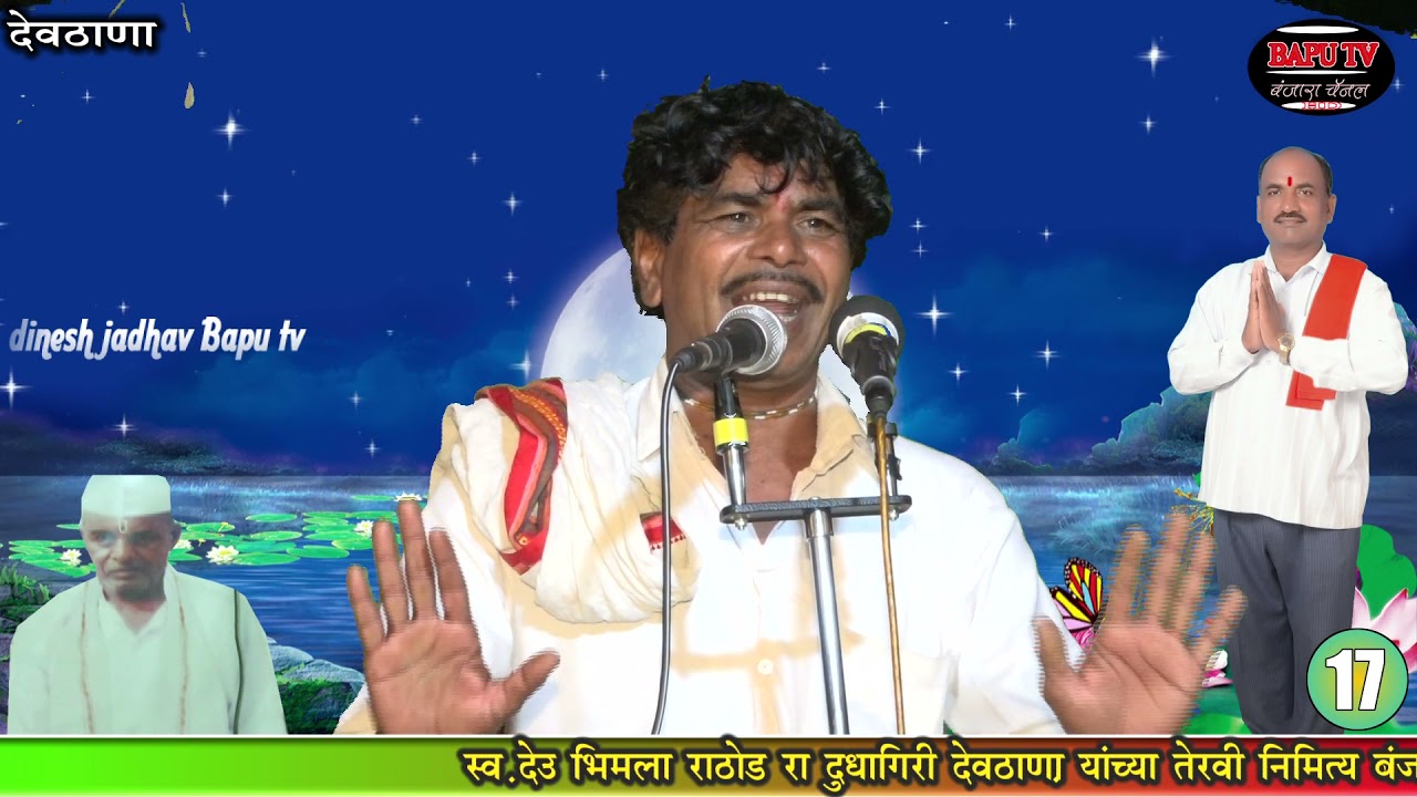 Fattu M Vs Bhiku M Vs Madhukar M स्व देऊ भिमला राठोड देवठाणा तेरवी निमित्त बंजारा मुकाबला भाग 17