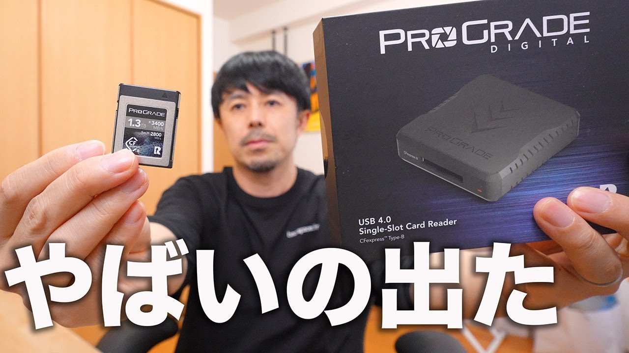 プログレードからスゴすぎるメモリーカードとリーダーが出たので紹介します
