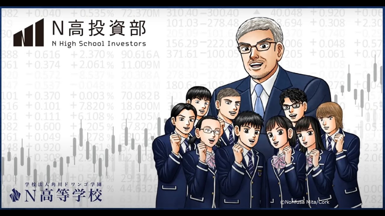 【N高グループ 投資部】村上世彰特別顧問 講義 ～ウクライナ情勢、これからの経済は？～