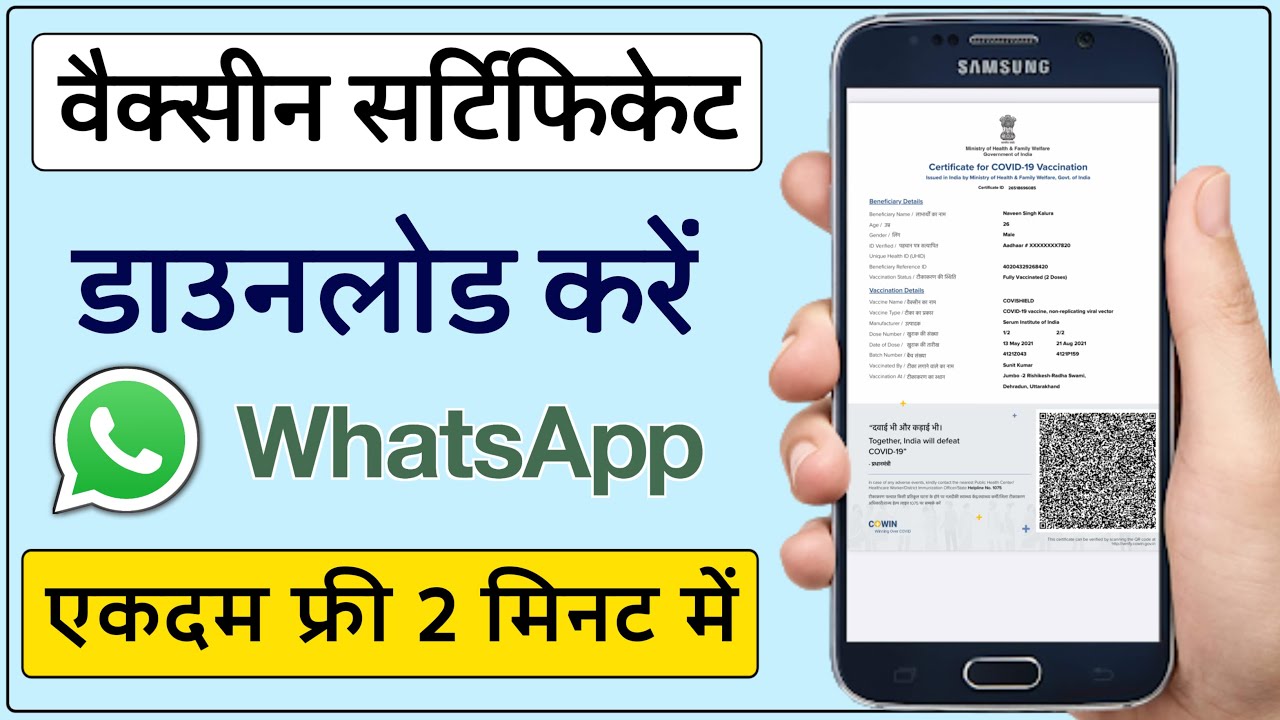 Covid Vaccine Certificate Kaise Download Kare | How to Download Vaccine Certificate Online