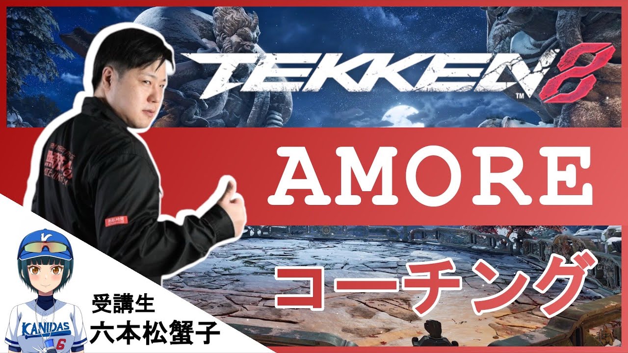 #鉄拳8　目指せ鉄拳神極　鉄拳神ろっぽんまつスティーブコーチング　　　#asuka #tekken8 #鉄拳 #風間飛鳥 #スティーブ