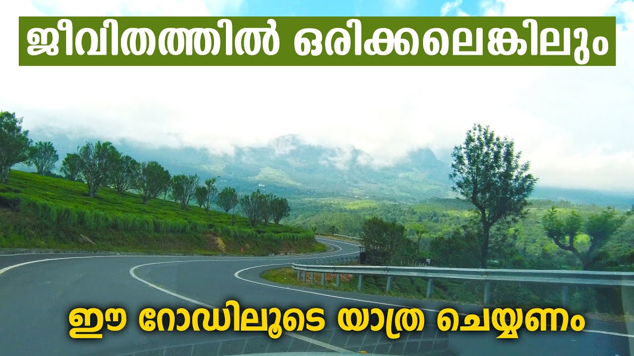 ത്രില്ലടിപ്പിച്ച്  മൂന്നാർ ഗ്യാപ്പ് റോഡും ആനയിറങ്ങൽ ഡാമും | Munnar Gap Road and Anayirangal Dam