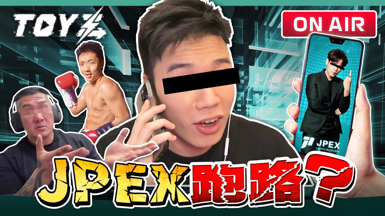 哎呀出大事啦  | Toyz 直播完整版