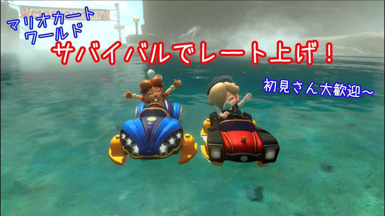 【こっそり練習】ターザンを練習して寝る【マリオカートワールド】