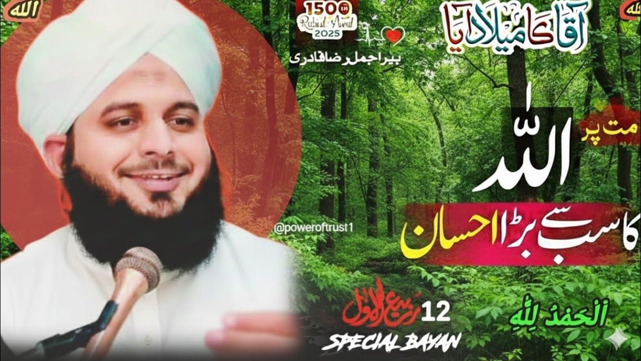 12 Rabi-ul-Awal 2025 ka bayan | Peer Ajmal Raza Qadri | Eid-e-Milad-un-Nabi ka 1500wa jasha