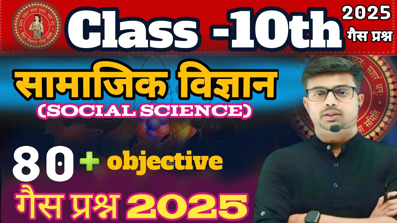 Class 10 Social Science 80 Objective Question || Class 10 Social Science Viral Objective 2025