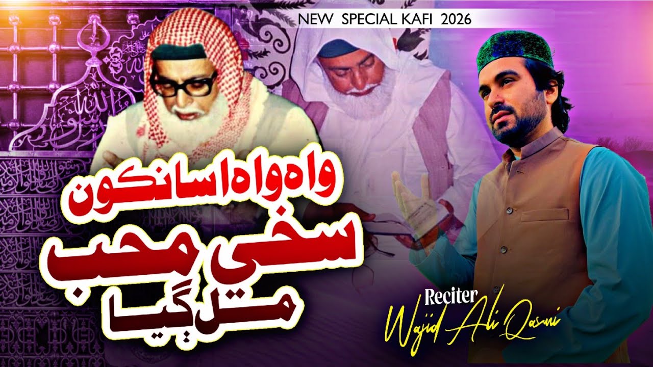 New Manqabat E Qasmia 2026|Sakhi Muhb Mil Giya|Wajid Ali Qasmi
