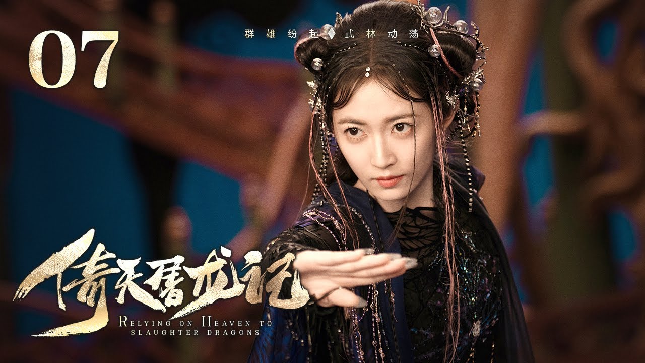 Эпизод 7: Мечник пробирается вместе с вражеской принцессой! ⚔️[Небесный меч и сабля]
