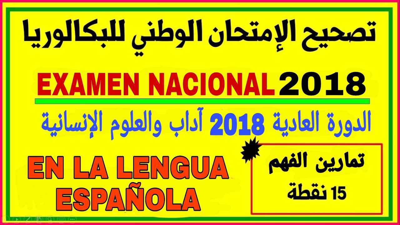 تعلم اللغة الاسبانية ، نموذج من الإمتحانات البكالوريا رائع جدا_aprender_español