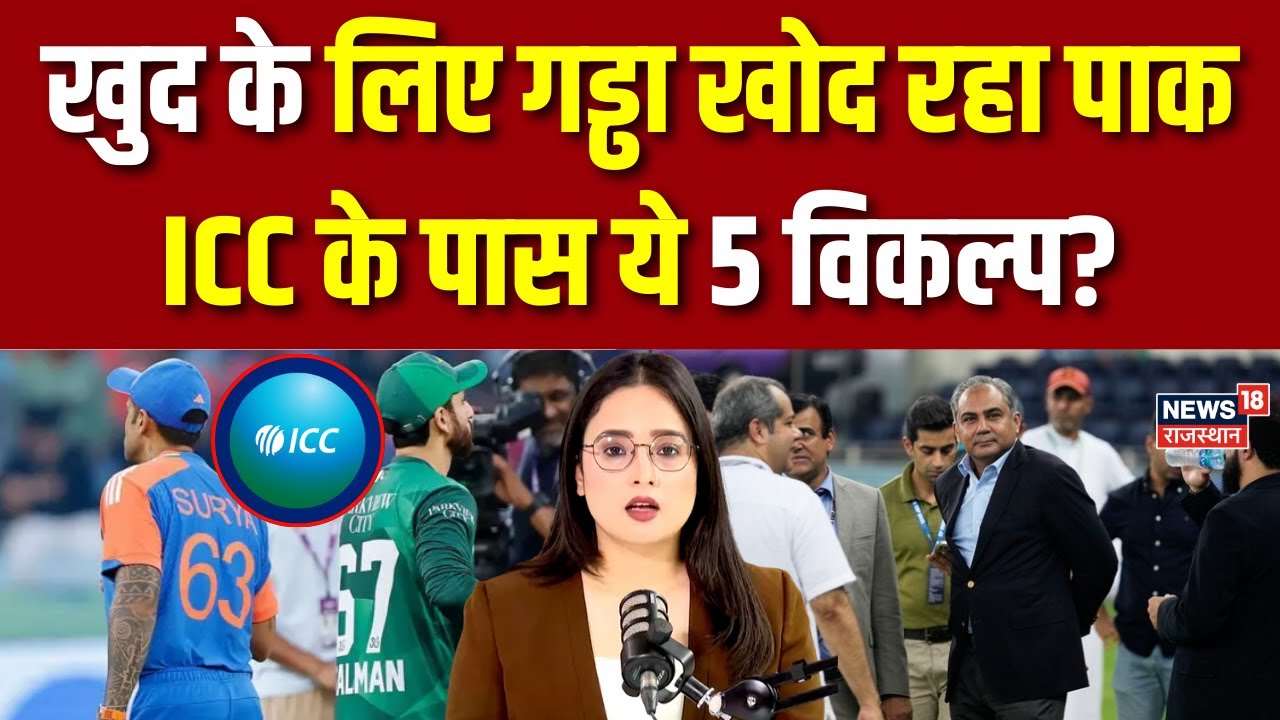 T20 World Cup : पाकिस्तान का भारत के खिलाफ खेलने से इनकार? |Jai Shah | Mohsin Naqvi | N18P| INDvsPAK
