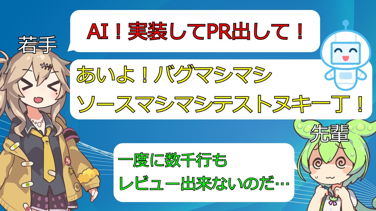 AI Slopperになってませんか？【VOICEVOX】【プログラミング】