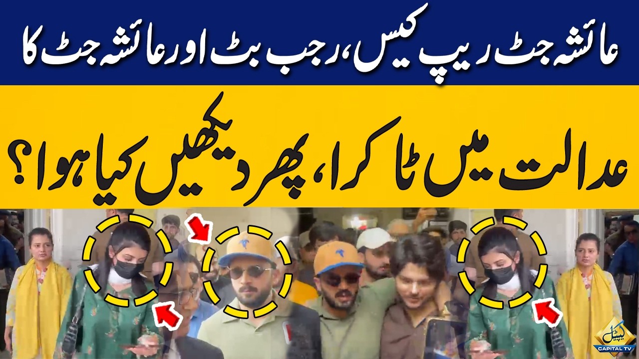 Ayesha Jutt Case: Rajab Butt and Ayesha Jutt Face Off in Court - What Happened Next? | Capital TV