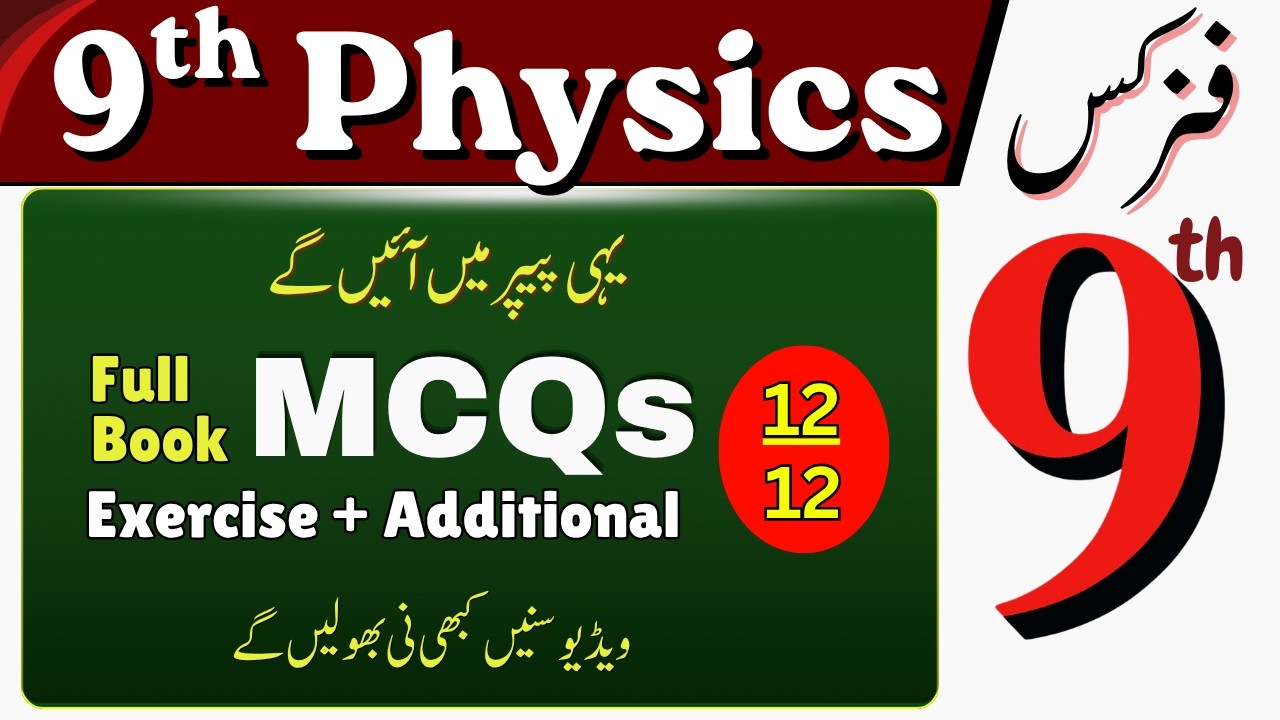 9th Physics Full Book MCQs 2026 🔥 | Exercise + Internal Most Important MCQs | Objective Guess Paper