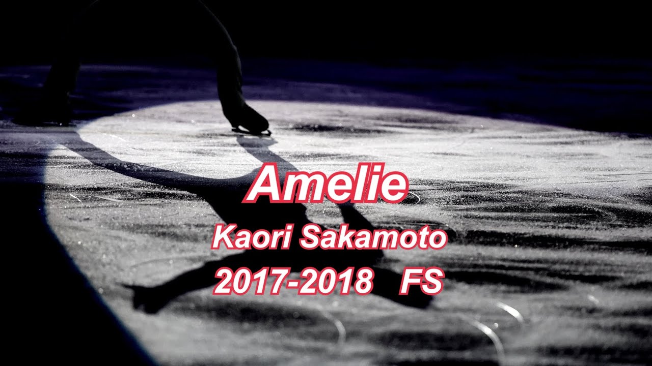 【Figure skate music for piano】Amelie［Kaori Sakamoto 2017-2018 FS］