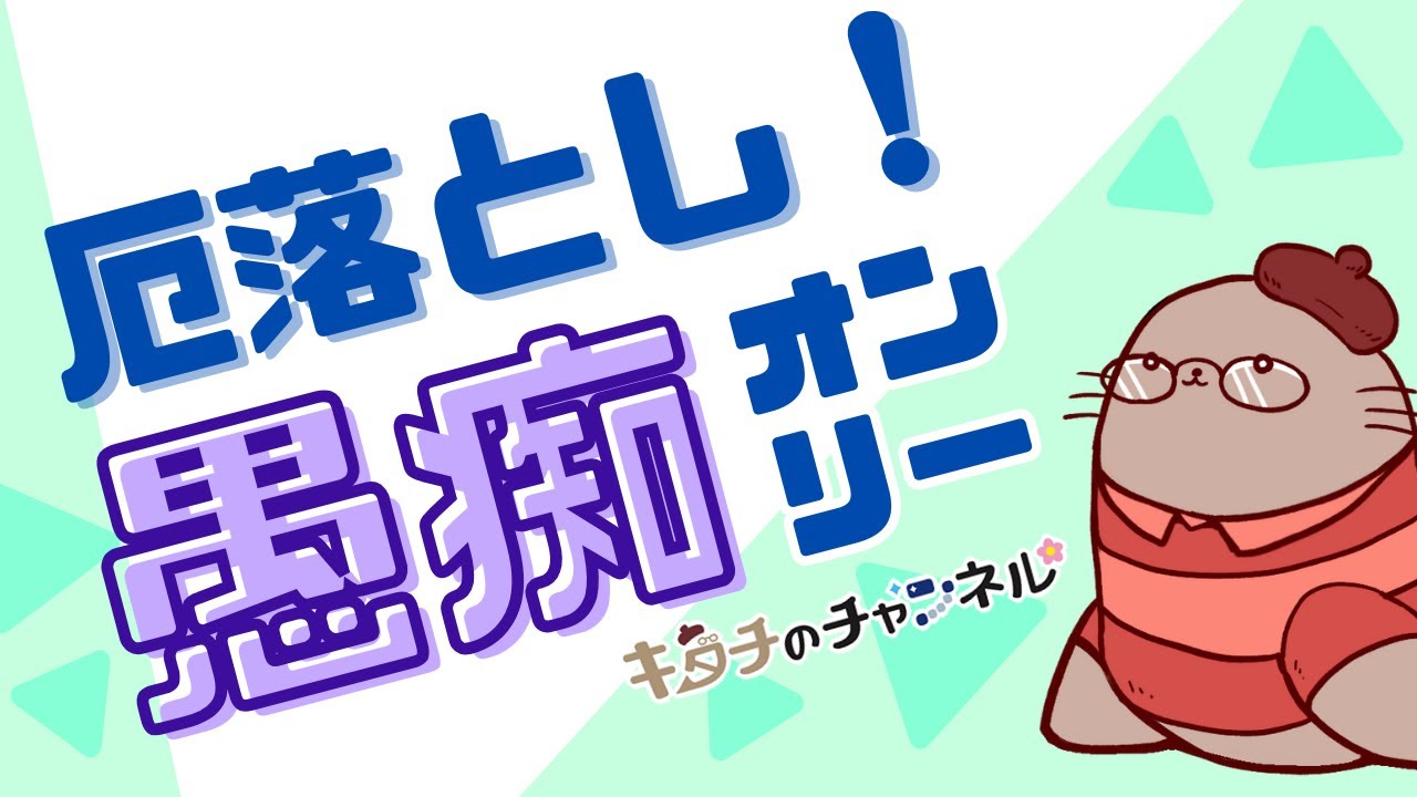 スッキリして楽しく同人活動！愚痴読みLIVE改！　二次創作同人小説書きのラジオ