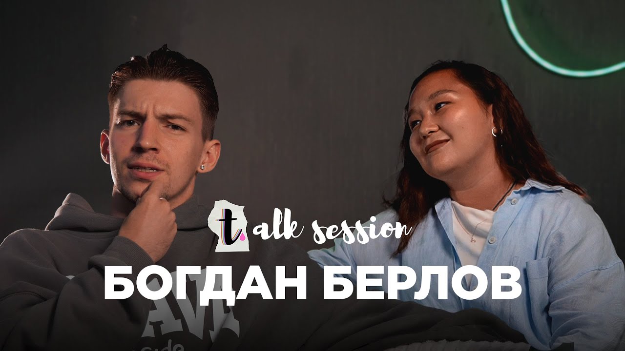 Talk Session №4 Богдан TheFlava