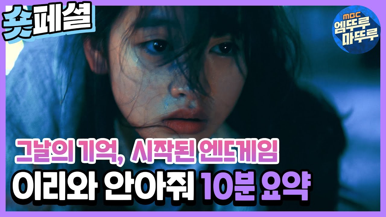[이리와 안아줘] 🎬숨.보.명! 숨겨진 보석같은 명작🕵🏻‍♂️ 사이코패스 아버지와 아들의 최후 대결!12년의 사랑, 그날의 기억, 시작된 엔드게임! MBC180718방송