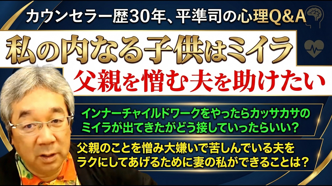 【平準司の人間心理Q&A】恥ずかしさは女性性を開くよ！＆嫌いな人がいて苦しいのは、本当は愛し合いたい気持ちがあるから！