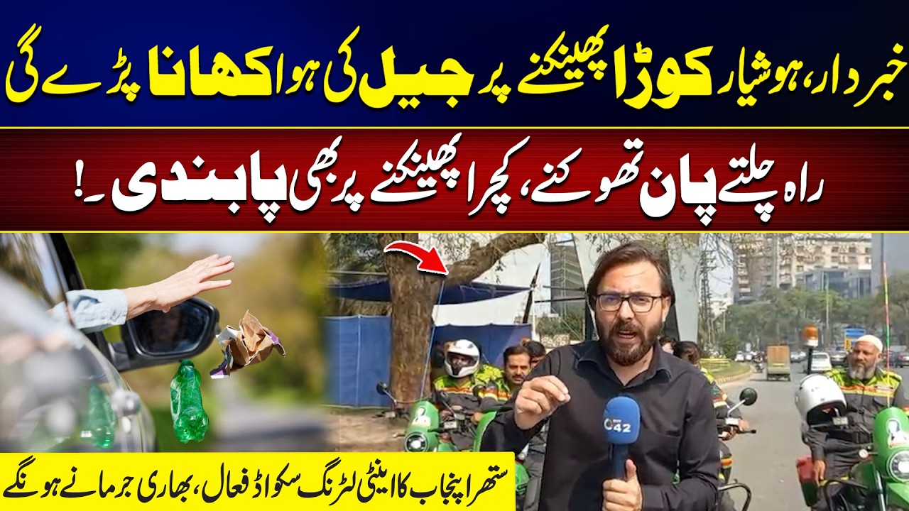 Throw Garbage & Go to Jail! Punjab’s Anti-Littering Squad Activated – Heavy Fines Announced