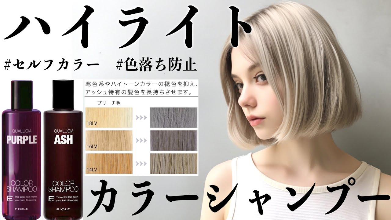 【ヘアカラー復活】最強のカラーシャンプーがコチラ。【セルフカラー/ムラサキシャンプー】