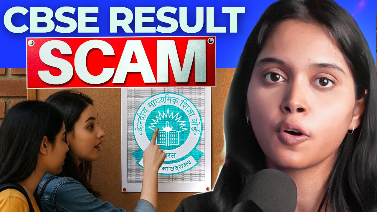 Афера с результатами CBSE 2025 | CBSE играет с жизнями учеников? 10 класс | 12 класс | CBSE 2025