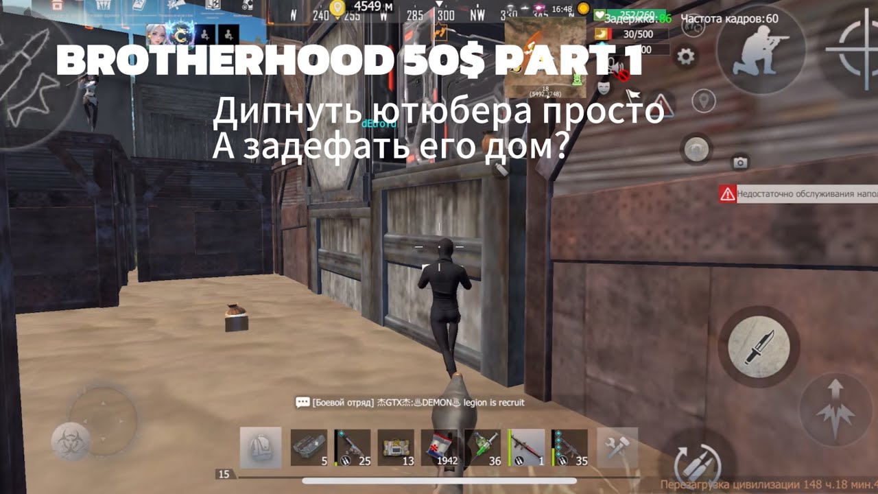 BROTHERHOOD DUO 50$ - Дуо выживание на вайпе | LIOS
