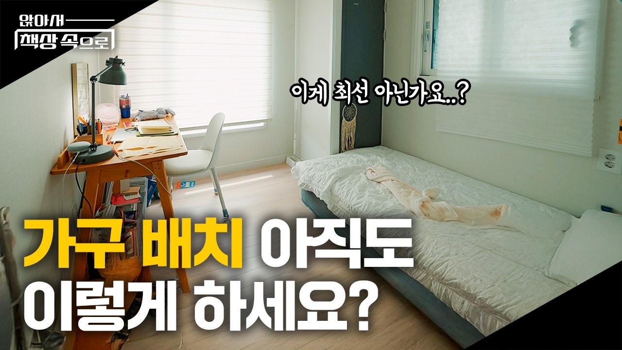 지금 배치가 최선 아닌가요?🤯 두 개의 창문, 보일러실은 덤인 2평 방 꾸미기 | 앉아서책상속으로 ep.07
