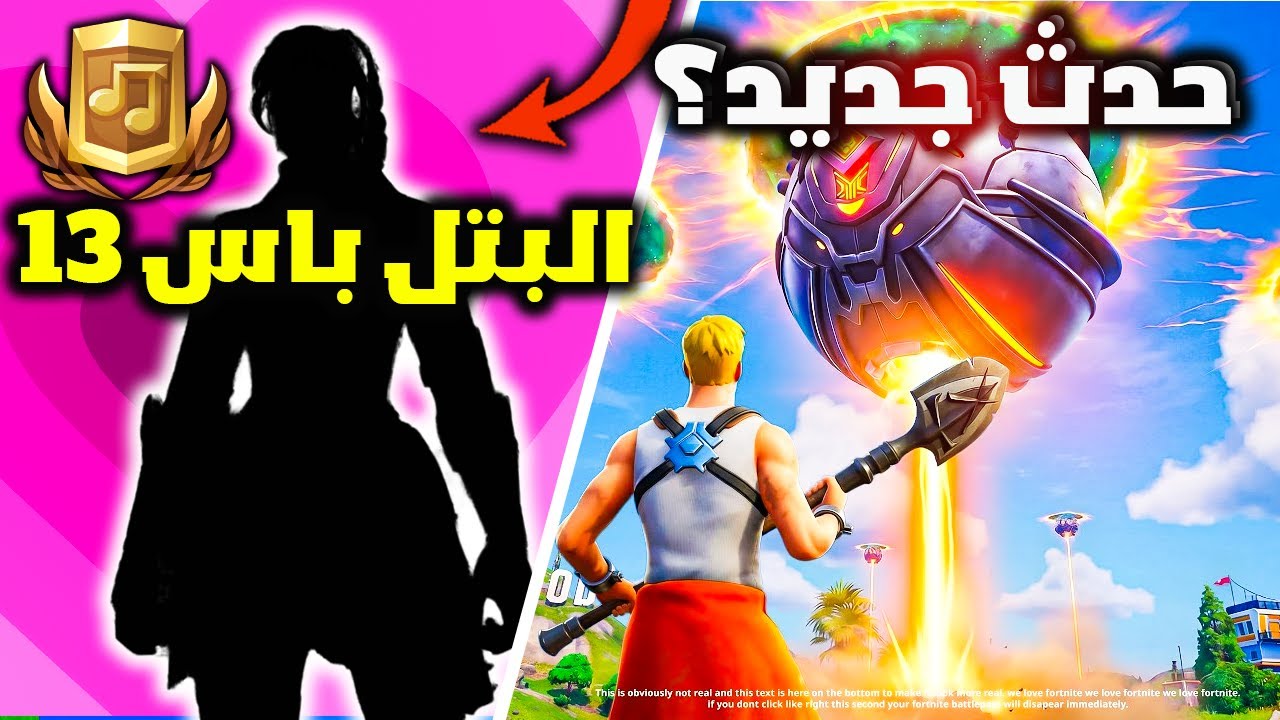 فورت نايت جميع تسريبات التحديث الجديد + وسكن وحقيبة مجانية للجميع 🔥😱