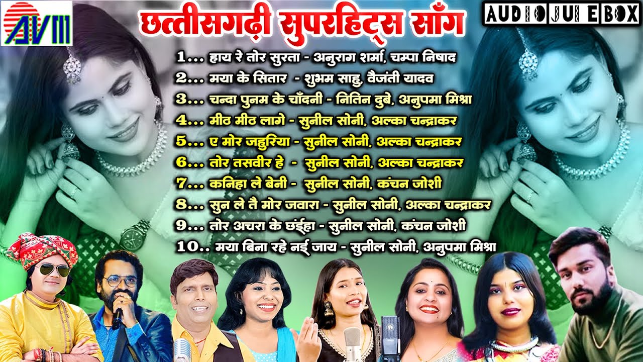 छत्तीसगढ़ी फिल्म गाना | Chhattisgarhi Superhits Song | Cg Song | Audio Jukebox | Chhattisgarhi Gana