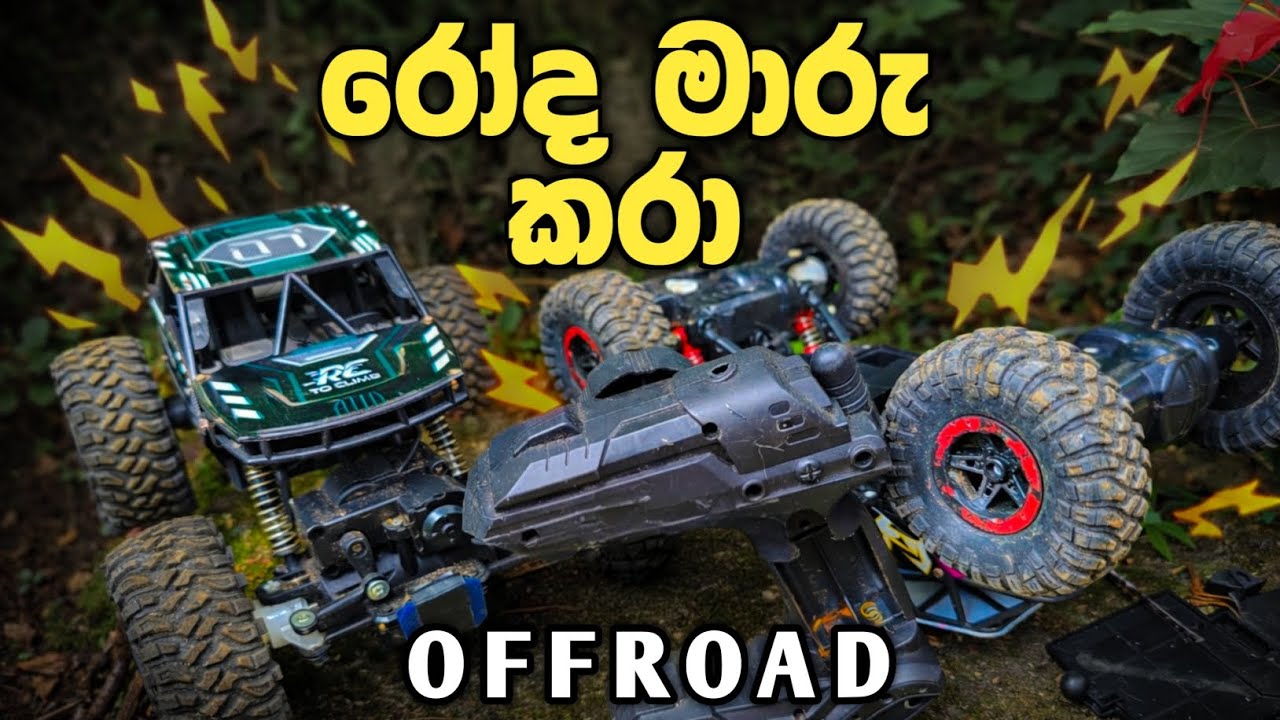 රෝද ගැලෙව්වා Guys 🥶 || Offroad rc car 4wd || mr. Dasuu