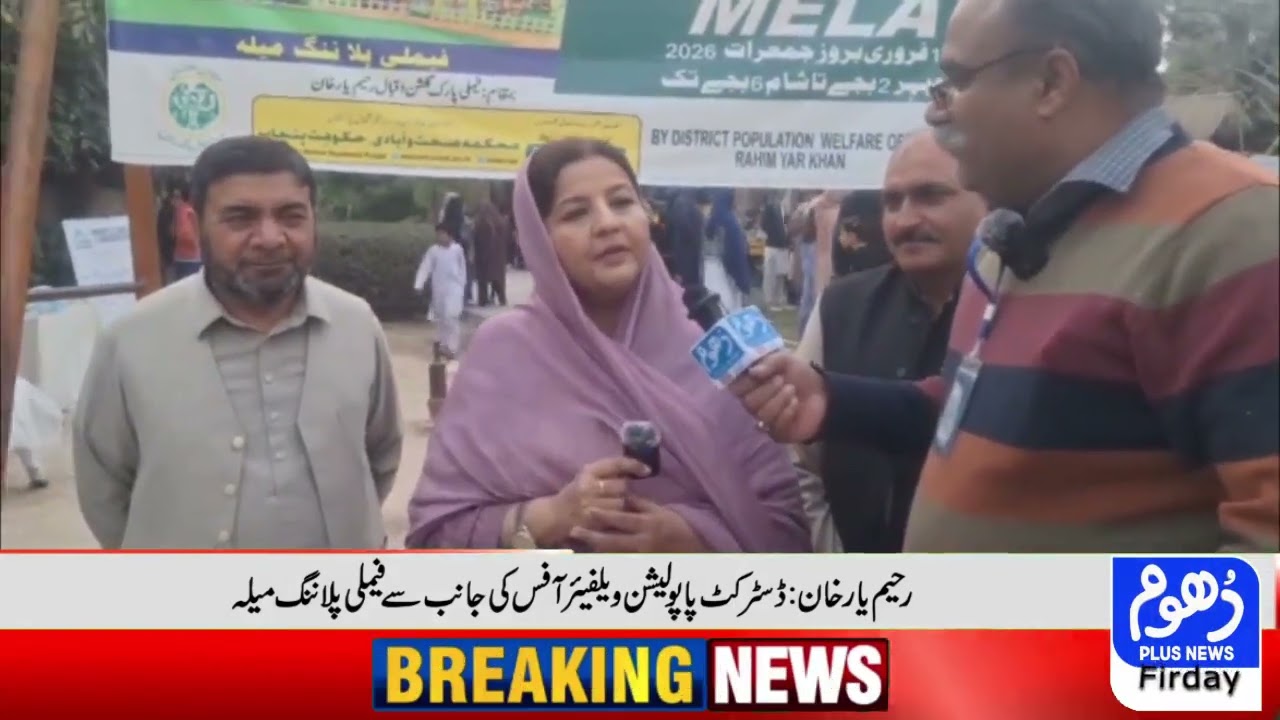 پاپولیشن ڈیپارٹمنٹ میلہ