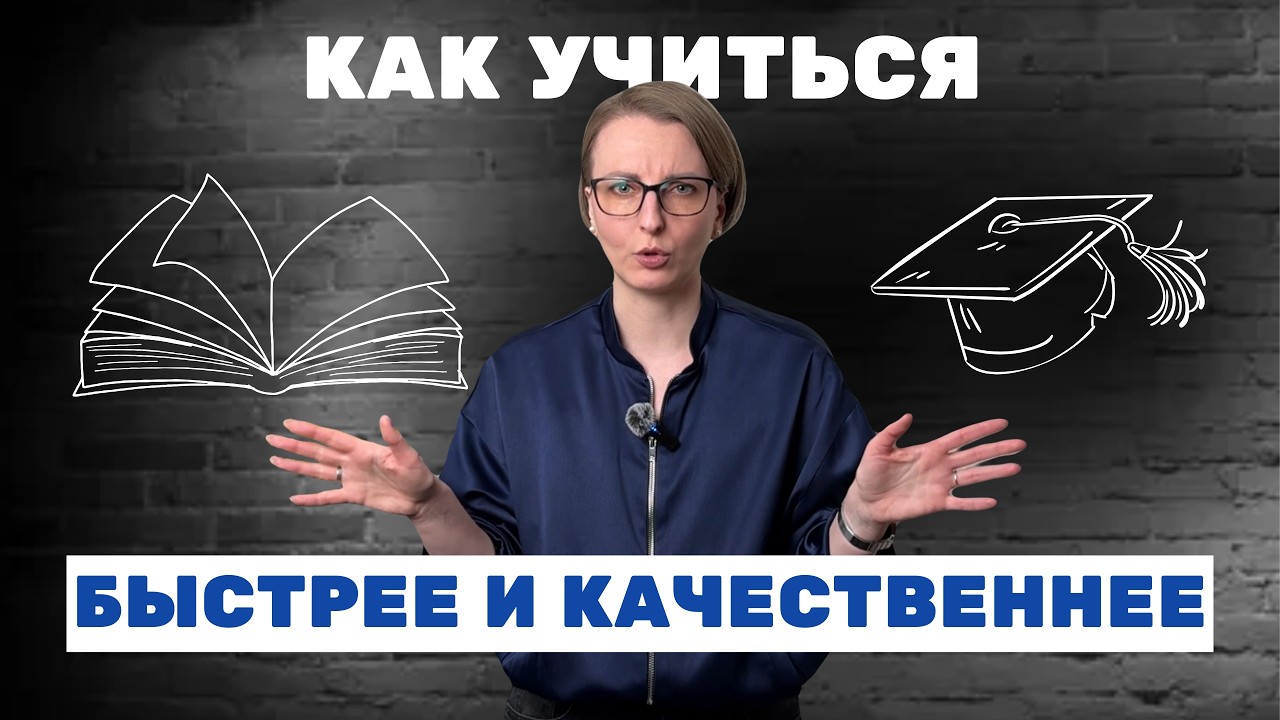Как повысить эффективность обучения. Рекомендации учителя и методолога