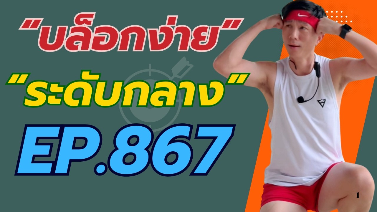 Aerobic Dance Ep.867 Kru Kim Inter Mix 2025 160-175 BPM