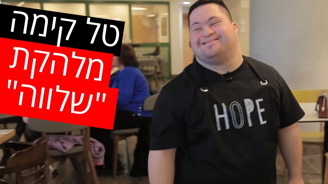 טל קימה מלהקת שלוה
