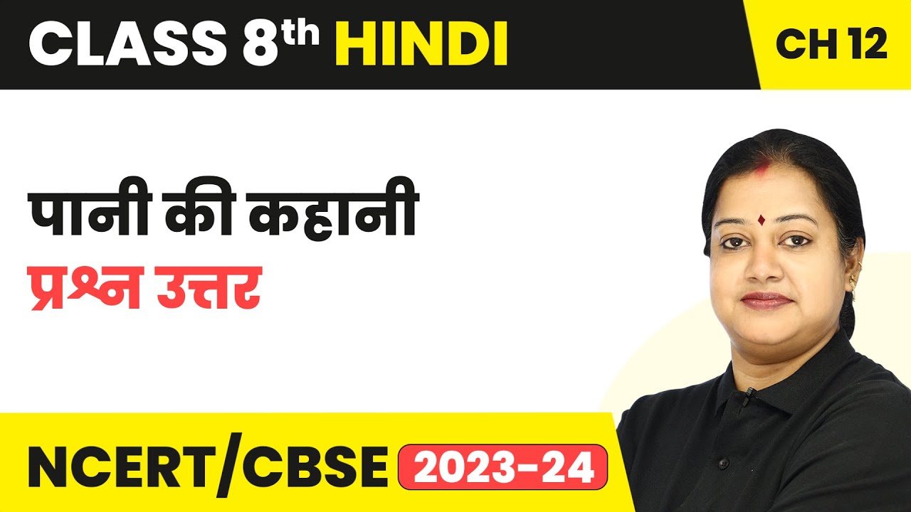 Pani Ki Kahani - Question and Answer | Class 8 Hindi Chapter 12 CBSE