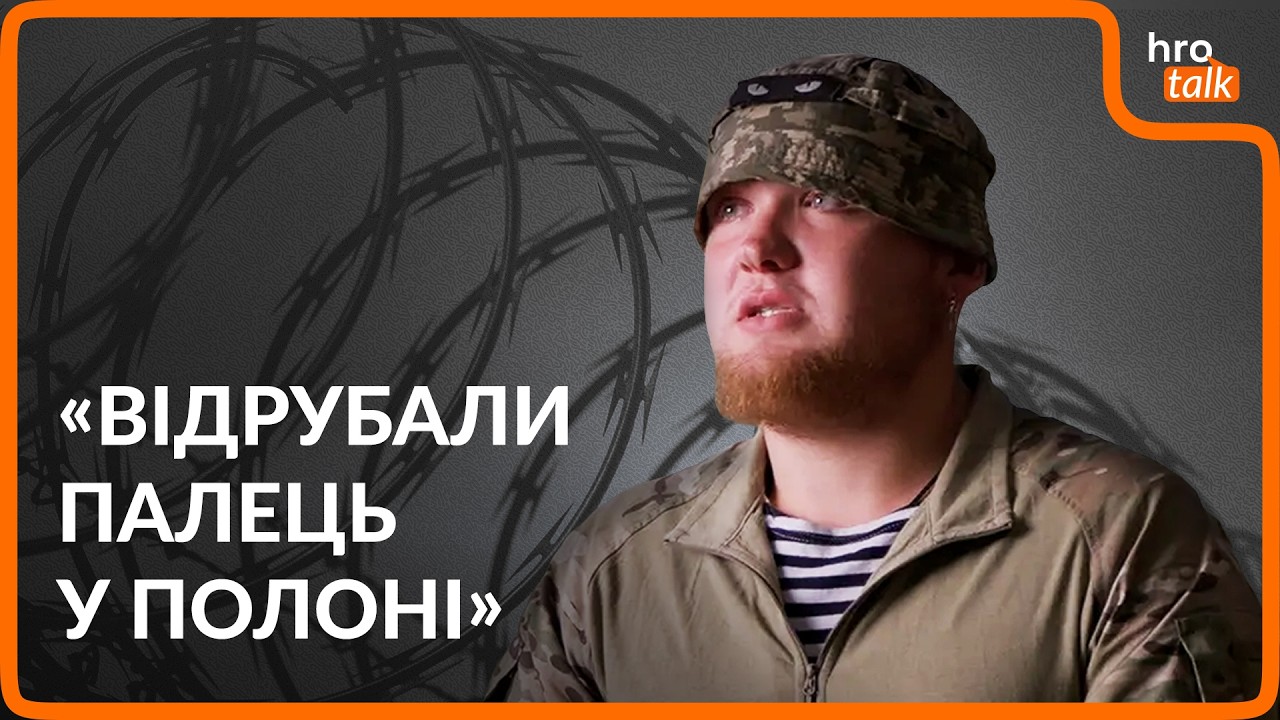22-річний військовий про російський полон / hromadske.talk