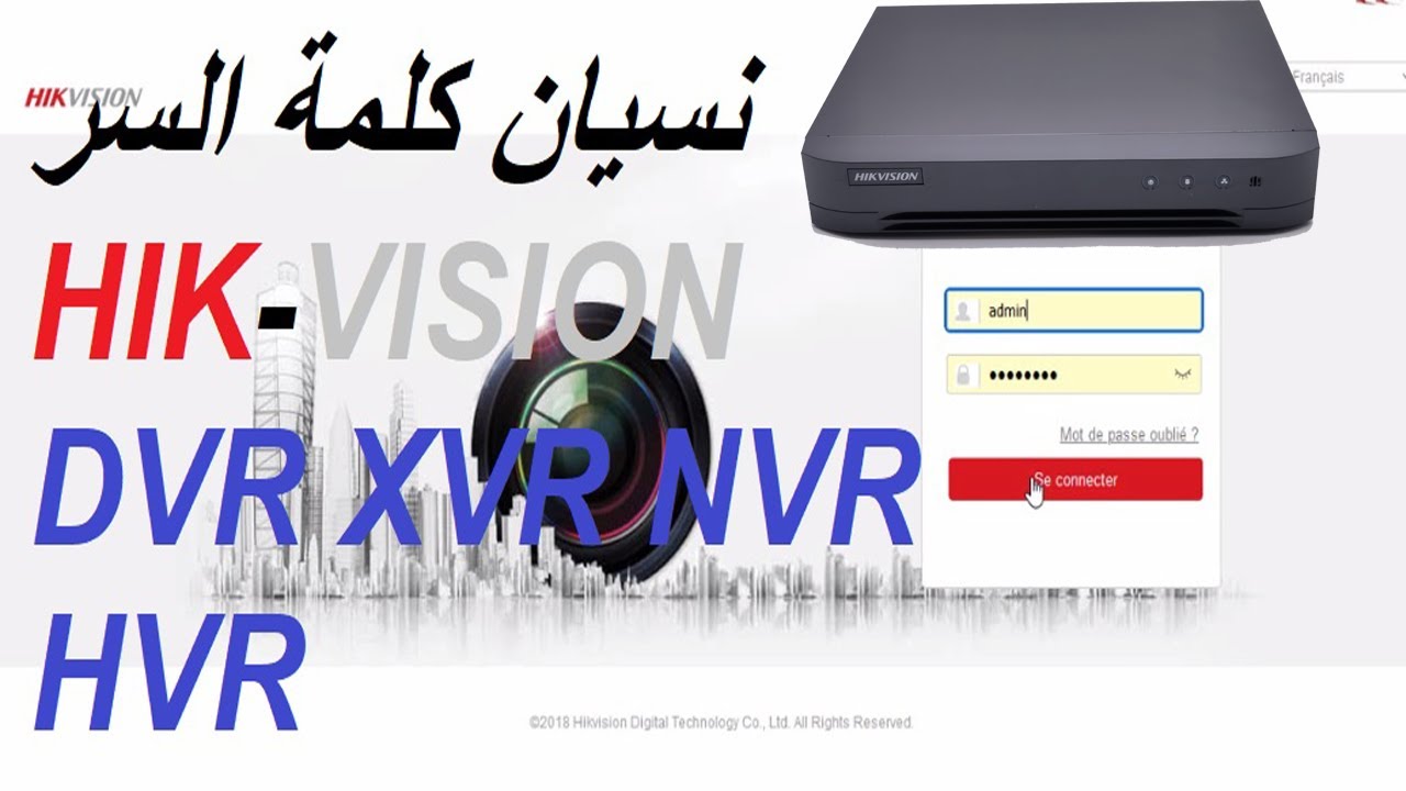 نسيان كلمة المرور🎰 لأجهزة المراقبة من نوع هيك فجن🎥 Reset Password DVR XVR NVR HVR ♥️HIK-VISION