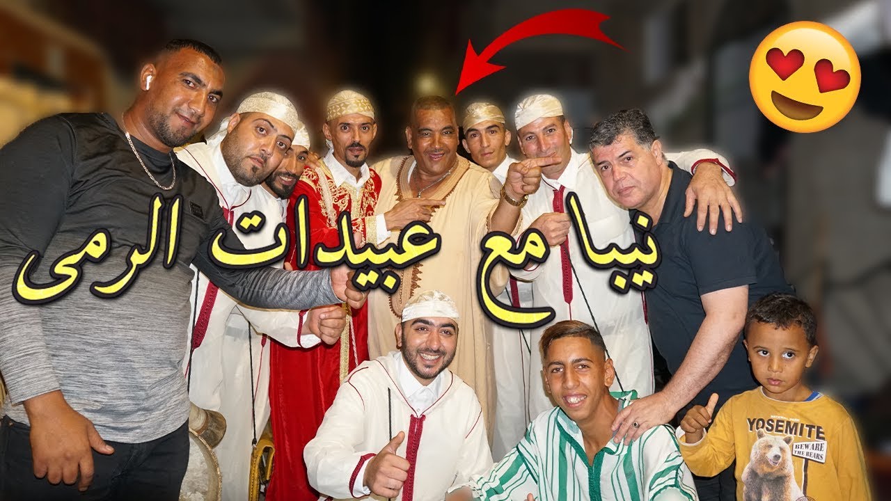 نيبا ونخنوخ كيشطحو مع عبيدات الرمى خريبكة نايضة 😍