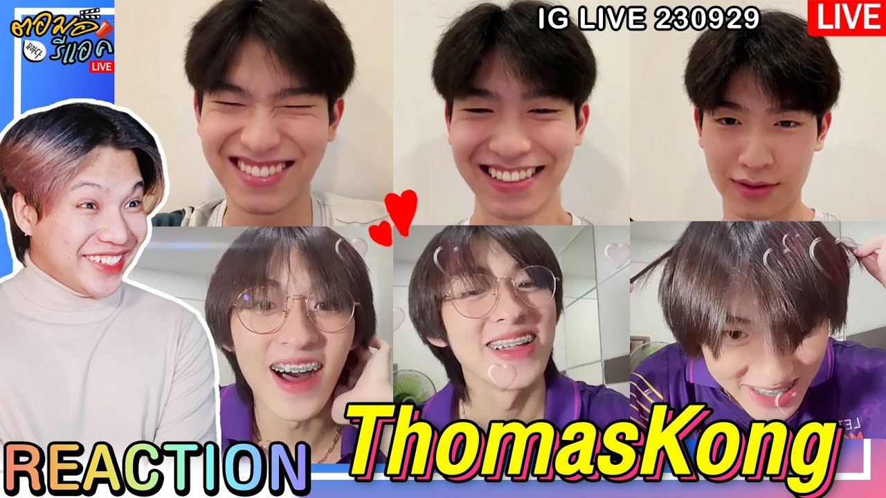 🔴ตอมอรีแอคLive | IG Live 230929 #ThomasKong #โทมัสก้อง ​#ยัยลูกเจี๊ยบคือความสุขของผม