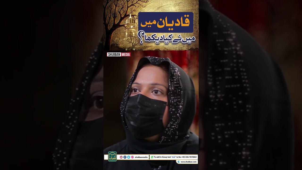 Qadian Main mene Kia Dekha ? Ex Muslim Girl Story