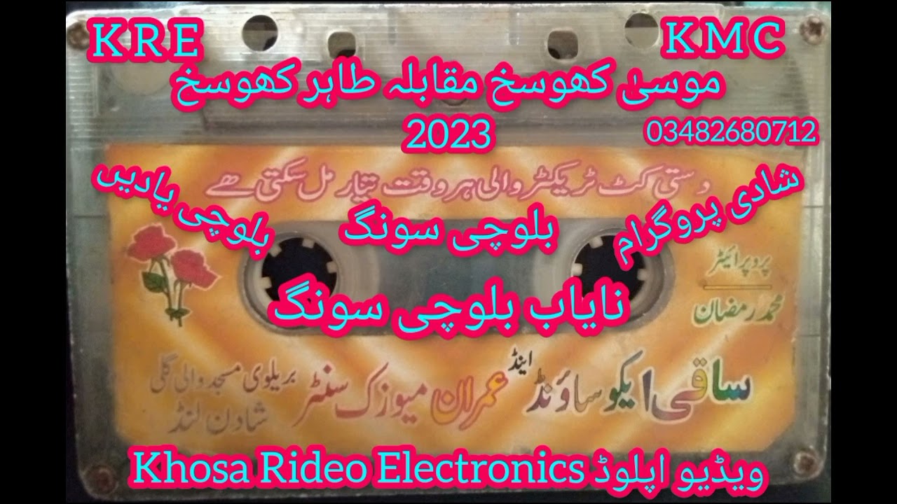 Balochi Song Balochi Yadan 2023 Super Hit Song موسیٰ کھوسخ مقابلہ طاہر کھوسخ 🥀🥀💫💫