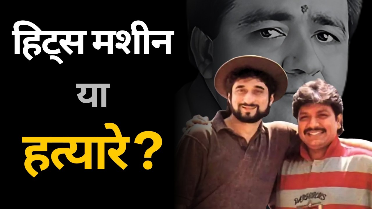 The Rise & Fall of Nadeem-Shravan 🎶💔 | Bebak Bollywood