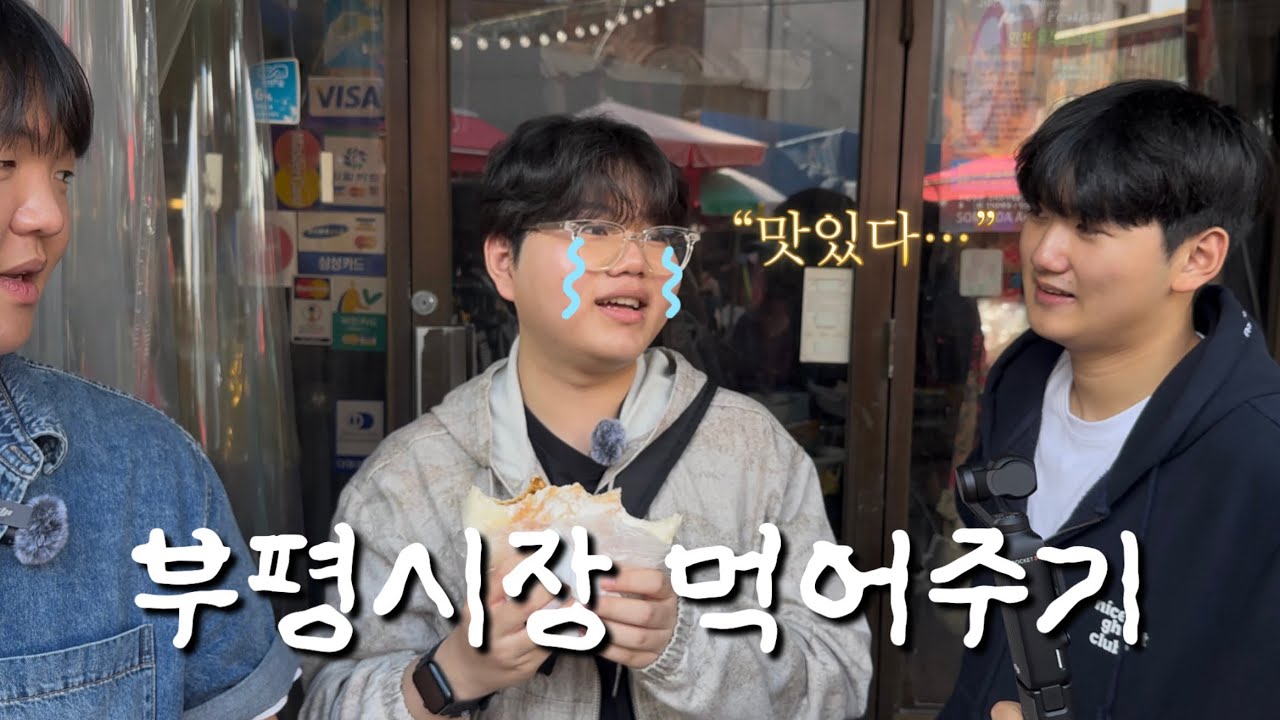 부평시장 