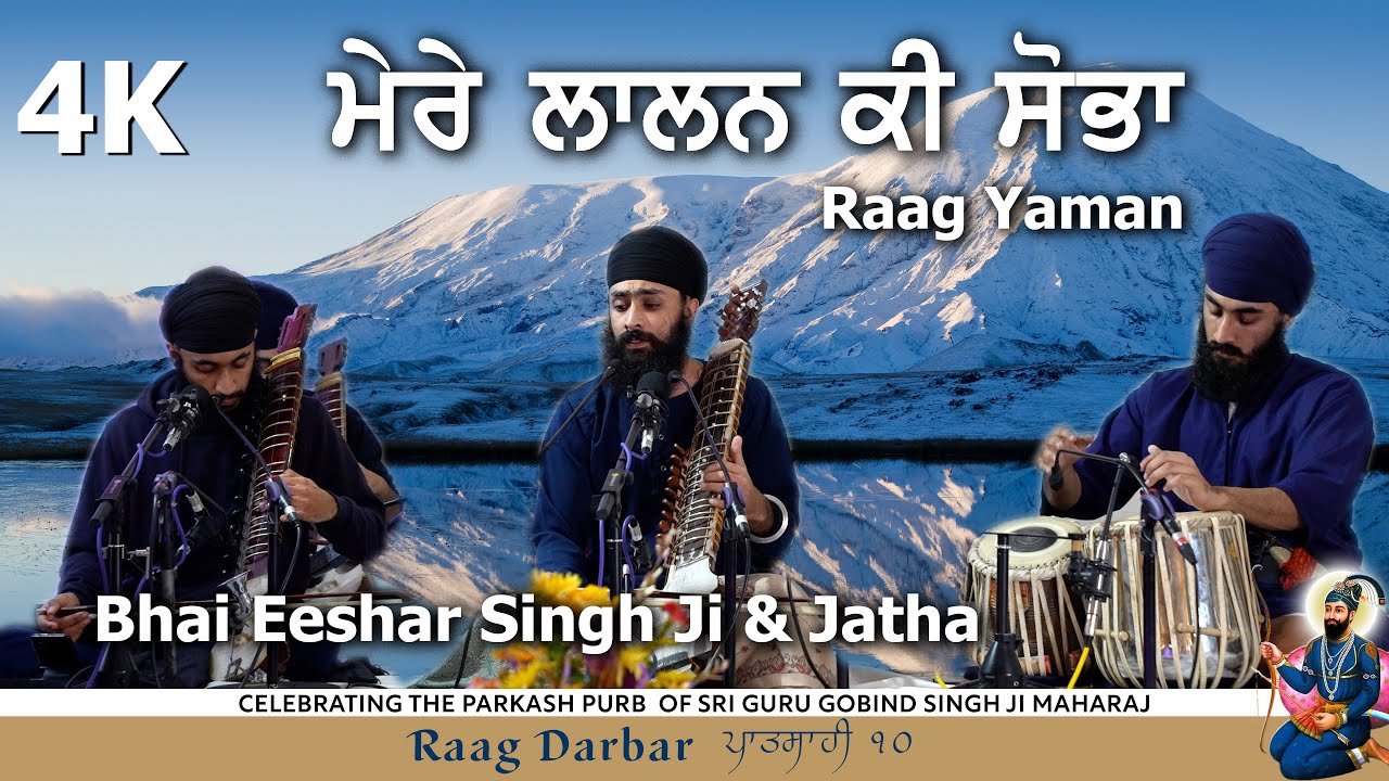 Raag Darbar ਪਾਤਸਾਹੀ ੧੦ | Raag Yaman | Mere laalan | Bhai Eeshar Singh & Jatha | Dhurpad in Teentaal