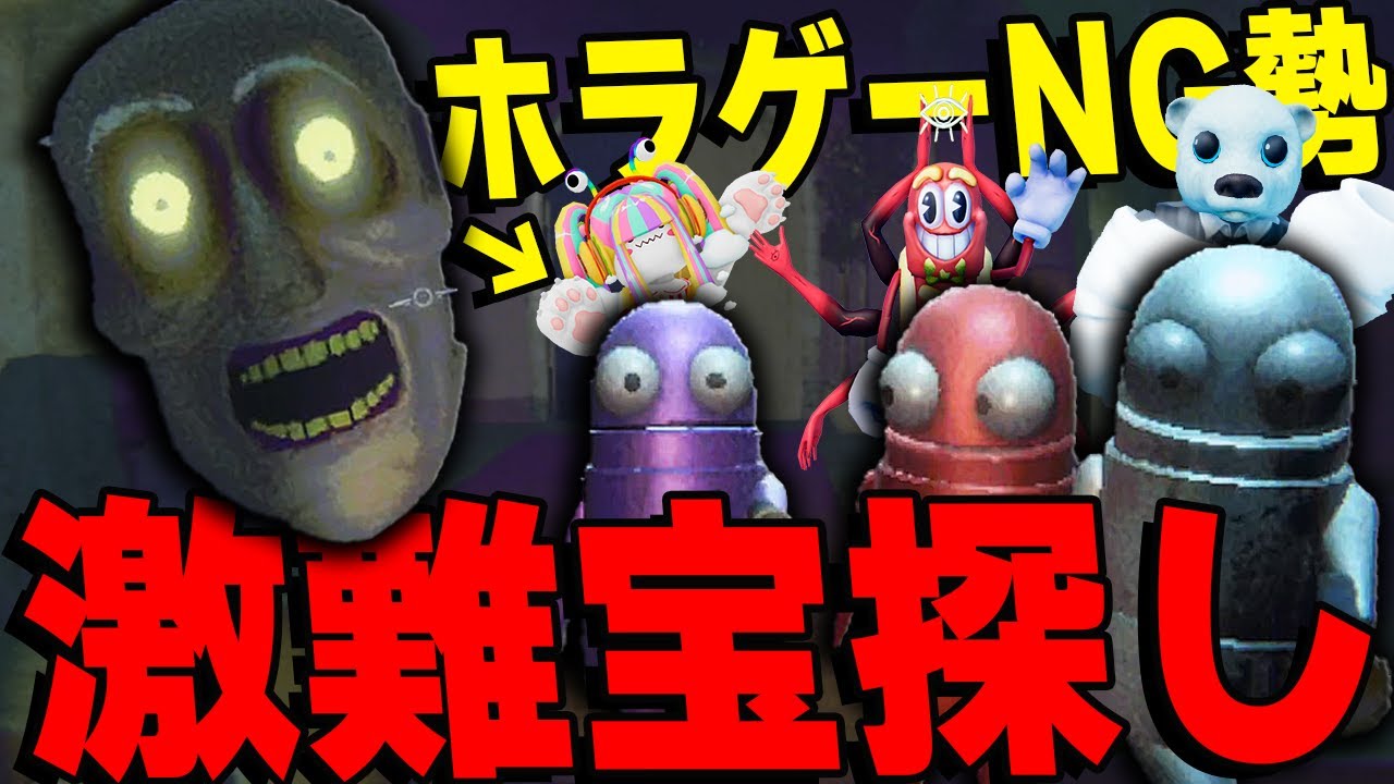 ホラゲーNG勢3人と20万人が遊んでる話題の激難宝探しやらせてみた結果...【R.E.P.O. 】
