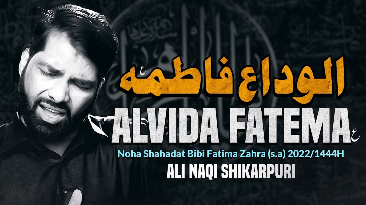 Noha Bibi Fatima Zahra 2023 | Alvida Ya Ali | Naqi Shikarpuri Noha 2023 | Ayyam E Fatima Noha 202