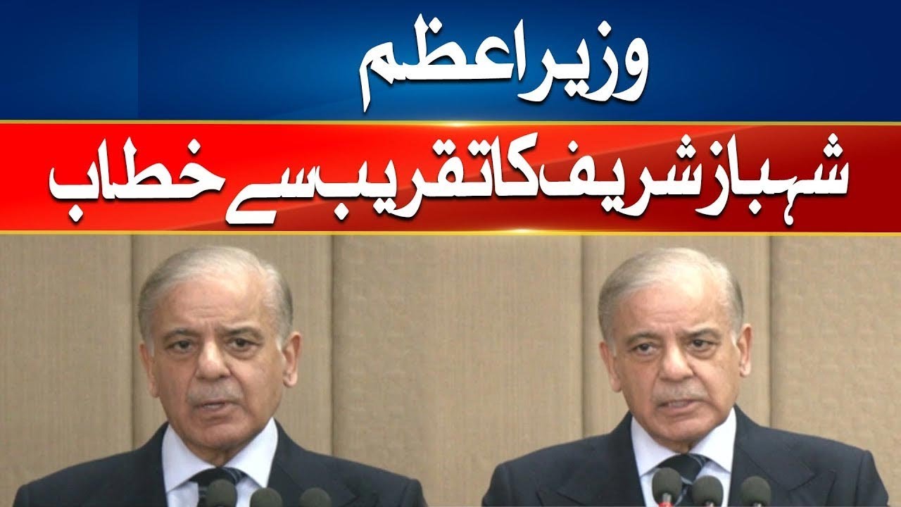 LIVE - PM Shahbaz Sharif Address To Ceremony - City 41