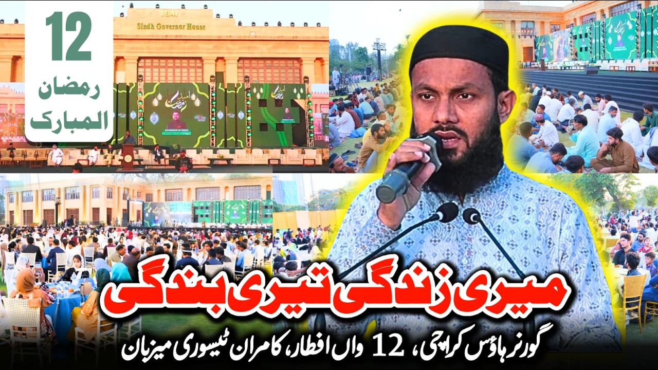 Meri Zindagi Teri Bandagi | Hamd Bari Ta’ala | Naveed Ahmed | Governor House Karachi 12wan Iftar
